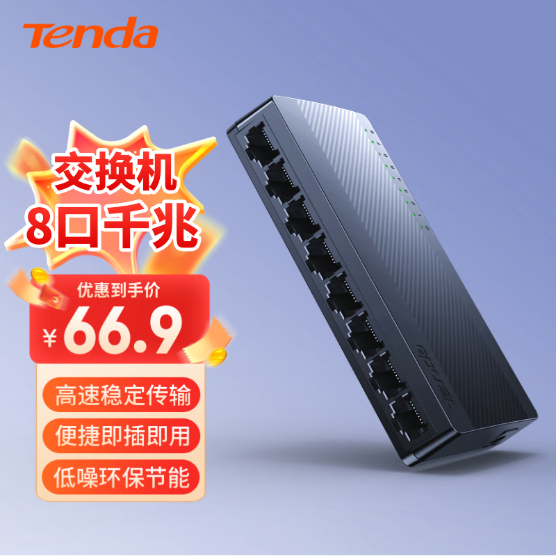 腾达腾达8口千兆交换机 网络扩展器网线分线器一分八 家用小型监控交换器转换器分流器HUB集线器 SG108