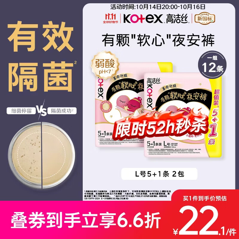 高洁丝【有效隔菌】软心夜安裤L号12条90-140斤裤型卫生巾安睡裤自营