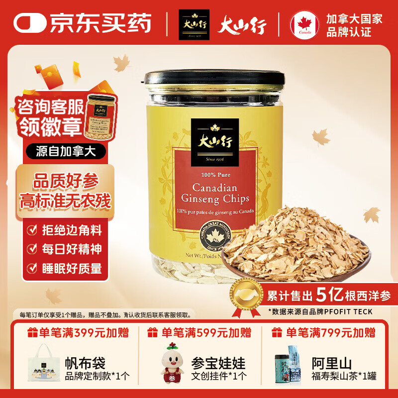 大山行西洋参片 加拿大原产进口特级花旗参碎 人参皂苷含量高三伏天养生 大山行西洋参 小片120g