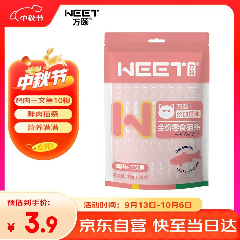 万颐猫零食猫条三文鱼味15g*10支装成猫幼猫零食罐头湿粮