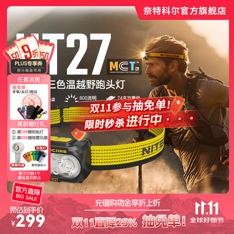 奈特科尔【高显色3色温】ut27 mct轻量800流明高显色3色温越野超轻AAA头灯 UT27 MCT【黑色-专业版】预售