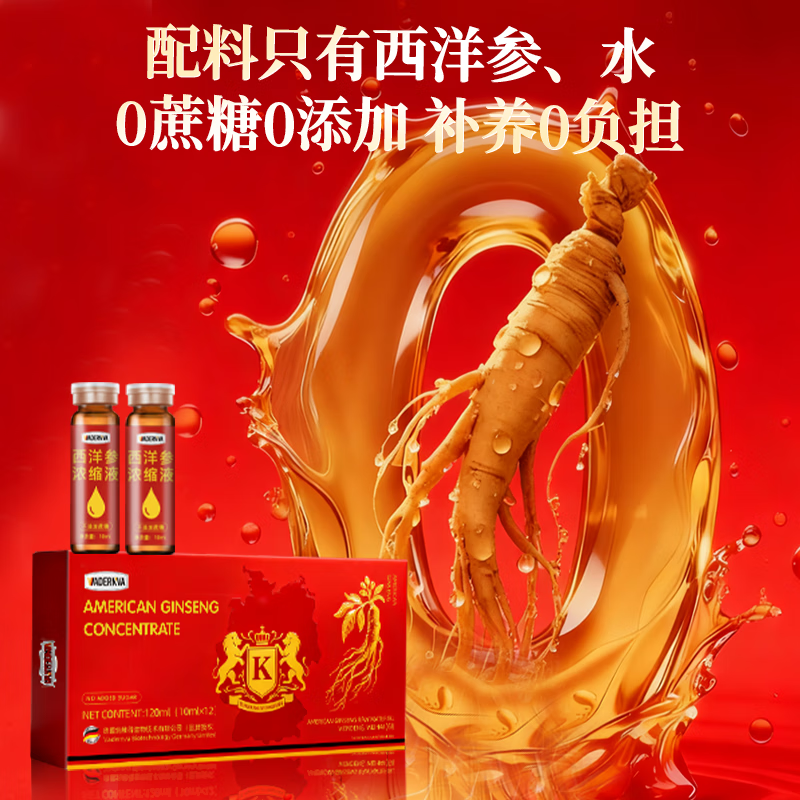 VADERNVA德国西洋参口服液礼盒装文登西洋参浓缩液送中老年人增强免疫礼品 买5送5/到手10盒【超值/滋补礼品礼物】 120支*10盒