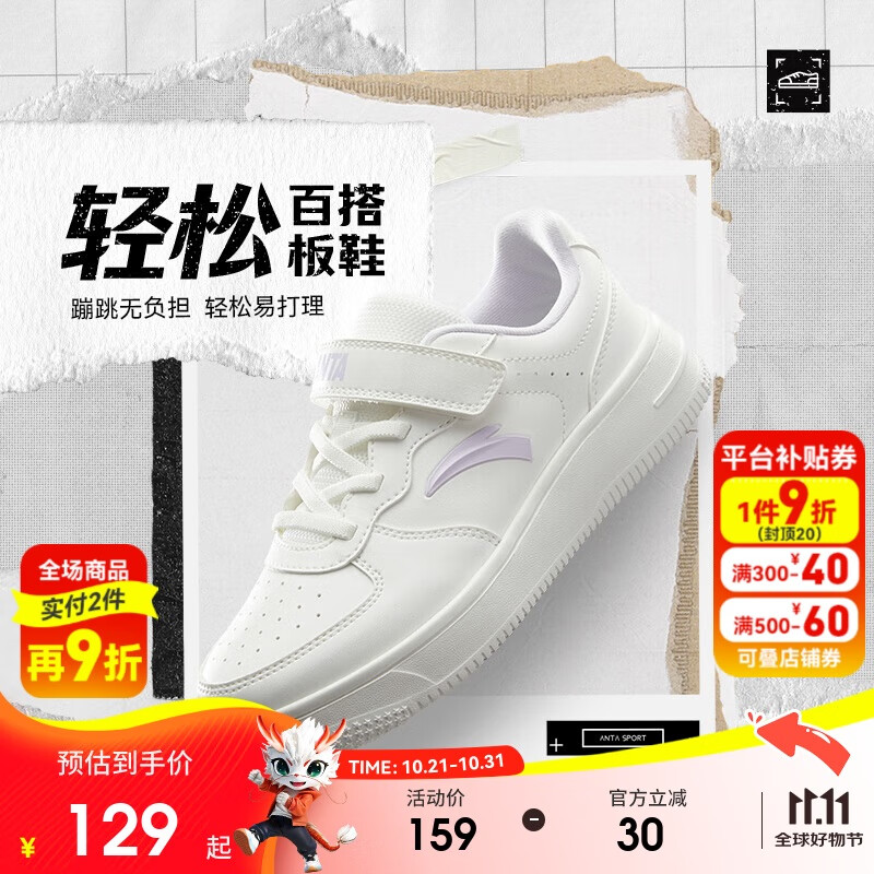 安踏儿童运动鞋女大童2025潮流百搭经典校园小白鞋轻松板鞋A22538088