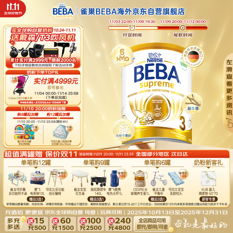雀巢预售-BEBA至尊 6HMO 婴幼儿奶粉 3段 830g 1~3岁 贝巴 益生菌