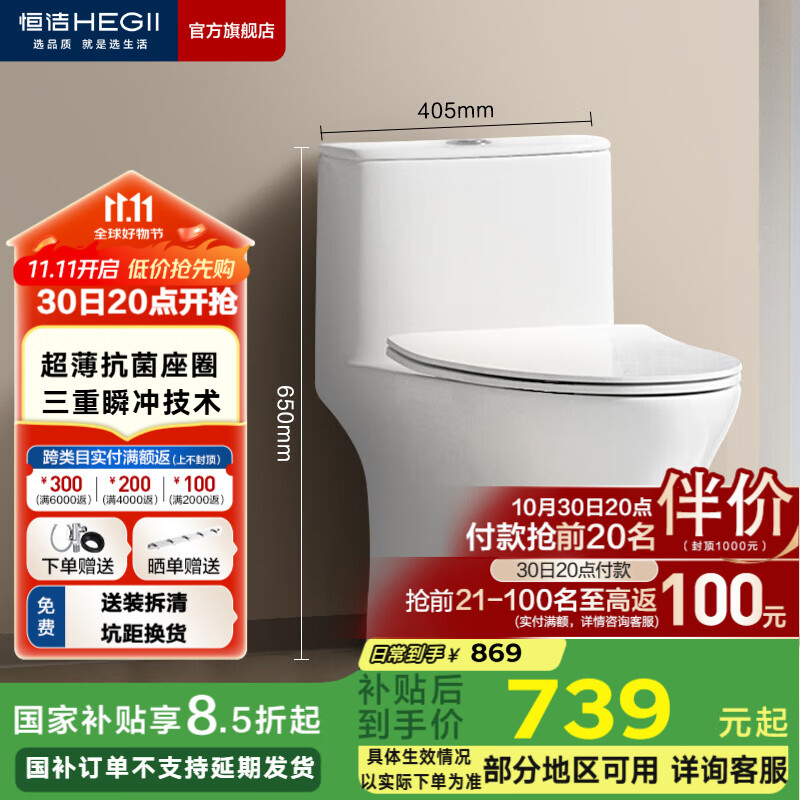 恒洁（HEGII）马桶 家用虹吸式大冲力坐便器 速冲节水防臭 静音降缓盖板 包安装 【抗菌座圈】一级水效HC0518PT 305坑距（适用300-345mm）
