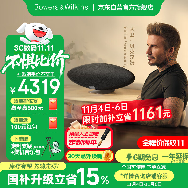 宝华韦健Zeppelin Pro【国家补贴】齐柏林飞艇第6代B&amp;W无线HIFI蓝牙音箱家用智能音响双11推荐 太空灰