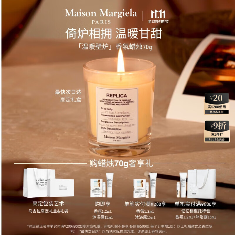 梅森马吉拉（MAISON MARGIELA）温暖壁炉香氛蜡烛70g木质调秋冬香水香薰礼盒女士生日礼物双十一