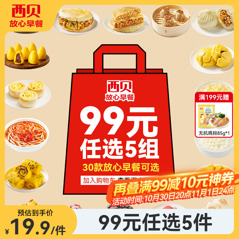西贝莜面村【99元5组】牛肉馅饼玉米羹包子奶酪饼窝头烧麦馒头馄饨杂粮面点 牛肉馅饼200g*2袋（共4片）