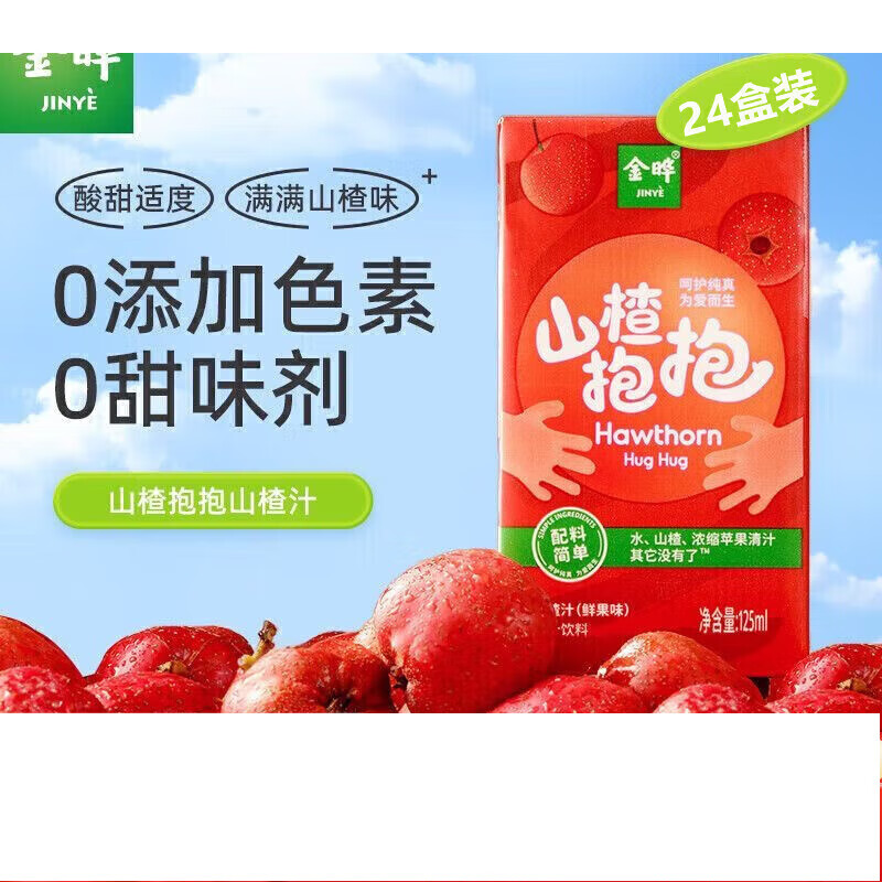 金晔山楂抱抱山楂汁 儿童鲜果汁饮料0蔗糖无添加防腐剂酸甜果味饮品 山楂抱抱原味125ml*24盒