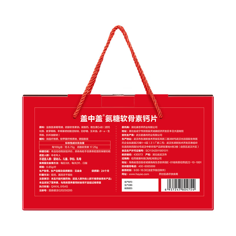 哈药盖中盖氨糖软骨素钙片中老年补钙添加VD成人补钙春节送礼过年礼盒 【1个月】礼盒装 90片*2瓶