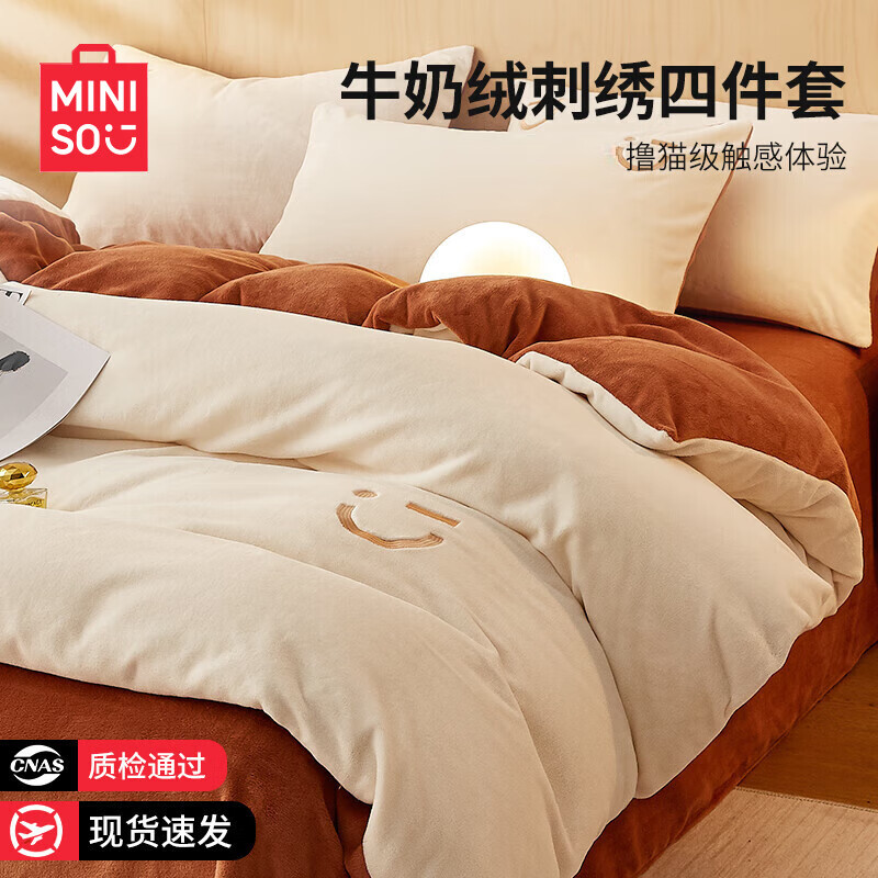名创优品牛奶绒床上四件套 冬季加厚加绒被套床单床笠床上用品三件套 miniso-奶芋色+焦糖 1.8 床笠款 四件套（被套200*230cm）