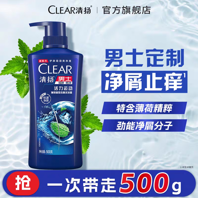 清扬男士去屑洗发水活力运动500g净屑止痒薄荷洗头膏热门商品京东金榜