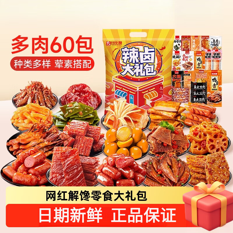 比比赞辣卤零食大礼包卤味鸭肉类鸡肉辣条鸭货解馋休闲小吃零食品 【6荤3素】30包辣卤礼包
