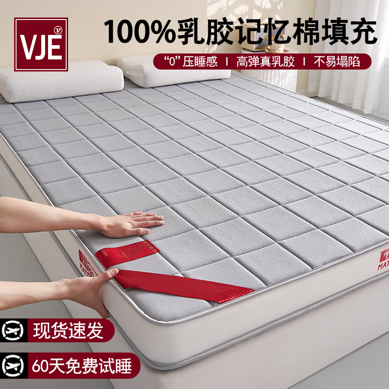 VJE乳胶记忆棉床垫子1.5x2米软垫加厚10cm家用宿舍学生榻榻米海绵垫 约6cm厚-白灰【甄选泰国乳胶记忆棉护脊深睡层】 150x200cm【乳胶填充丨抗菌防螨】长效抑菌
