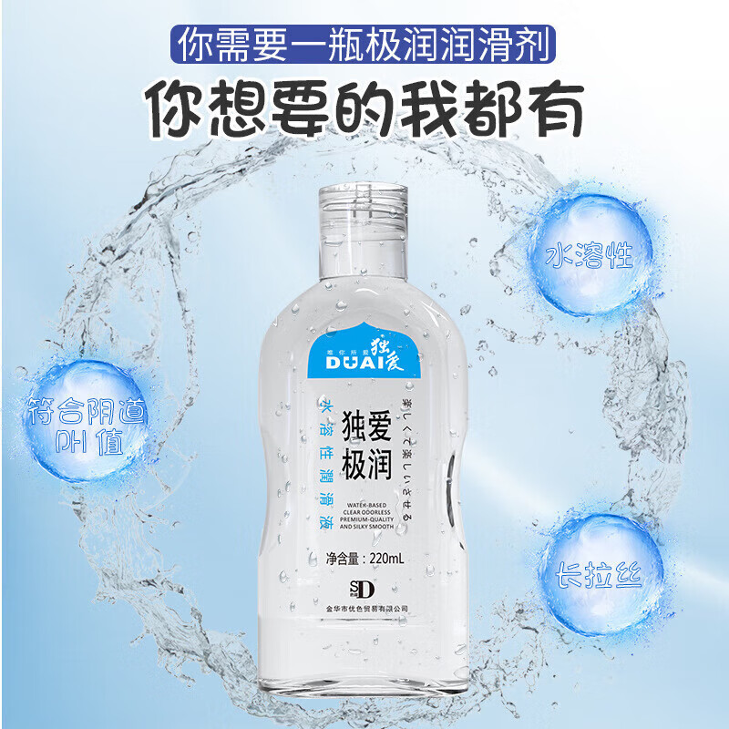 独爱极润润滑液220ml水溶性人体润滑剂夫妻情趣性用品 220 ml