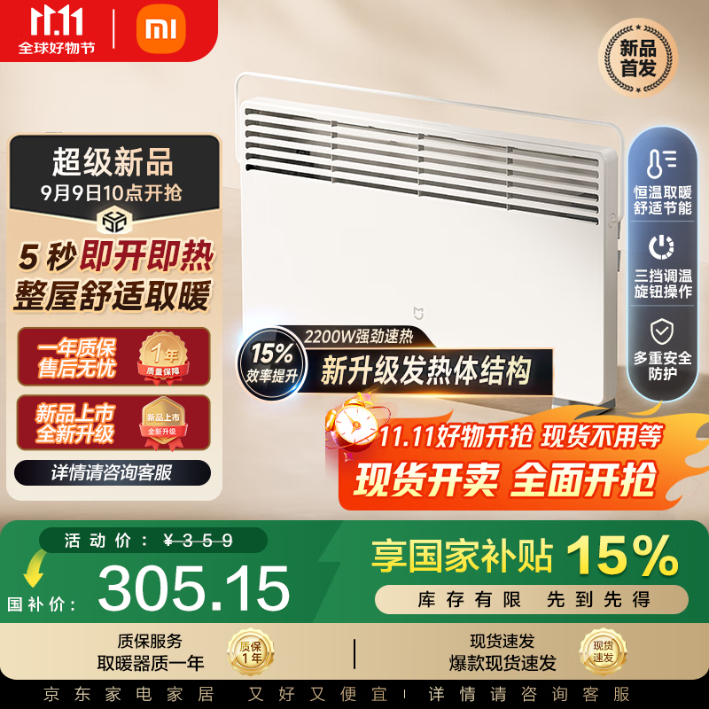 米家小米取暖器2温控版欧式快热炉电热暖气片三档调温IPX4防水一体式晾衣架暖风机电暖器家用KRDNQ06ZM