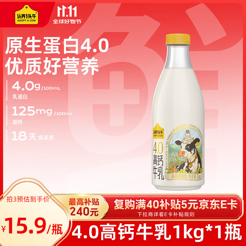 认养一头牛低温奶 4.0优质乳蛋白高钙牛乳 营养早餐家庭装 新鲜牛奶1kg