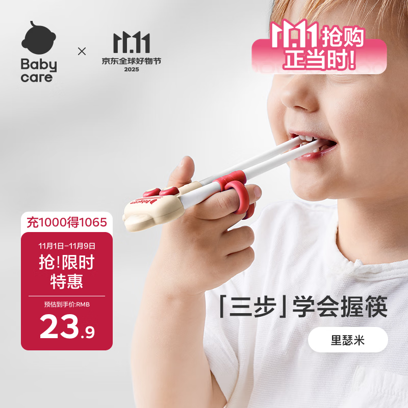 babycare儿童筷子训练筷自动回弹学习筷宝宝筷子虎口训练筷练习筷单筷米色