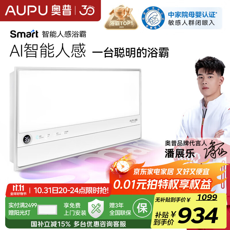 奥普Smart智能人感浴霸【S2-AIR】AI人感智能恒温铂金除臭 S2-Air|人感-超级爆品