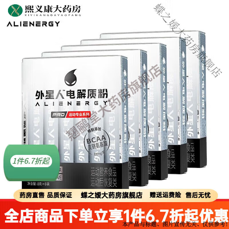 外星人（alienware）电解质冲剂0糖0脂外星人电解质粉末电解质冲剂运动健身功能性补 经典电解质粉8g*6袋*2盒