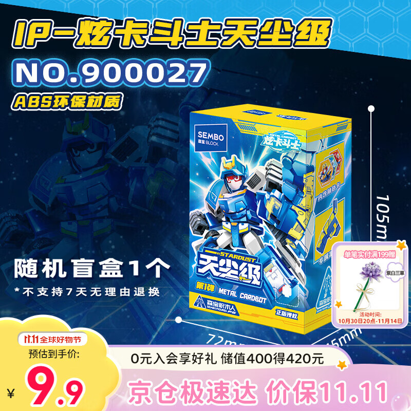 森宝积木炫卡斗士机甲玩具拼装积木人模型男孩生日礼物 天尘级盲盒单款