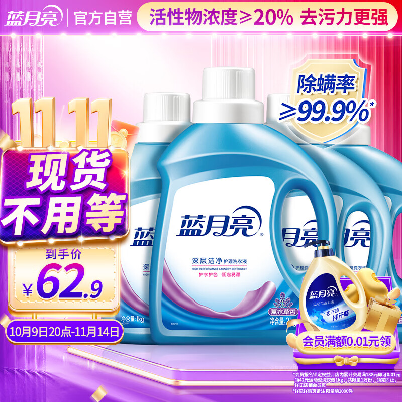 蓝月亮 深层洁净洗衣液 薰衣草香 2kg瓶+1kg瓶*3全瓶装 强效去污易漂洗 