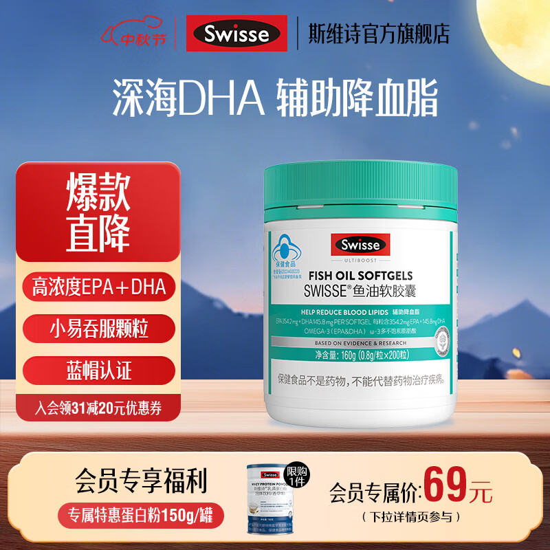Swisse 鱼油200粒*1瓶
