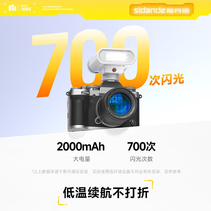 sidande闪01机顶闪光灯极光白GN16高亮小型热靴灯相机便携外拍摄影人像逆光数码微单单反极寒-20℃可用 闪01标配 闪01（低温版）