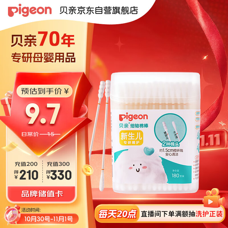 贝亲（Pigeon）婴儿棉签 细轴棉棒 耳孔清洁棉签 肚脐清洁棉签 180支装 KA01