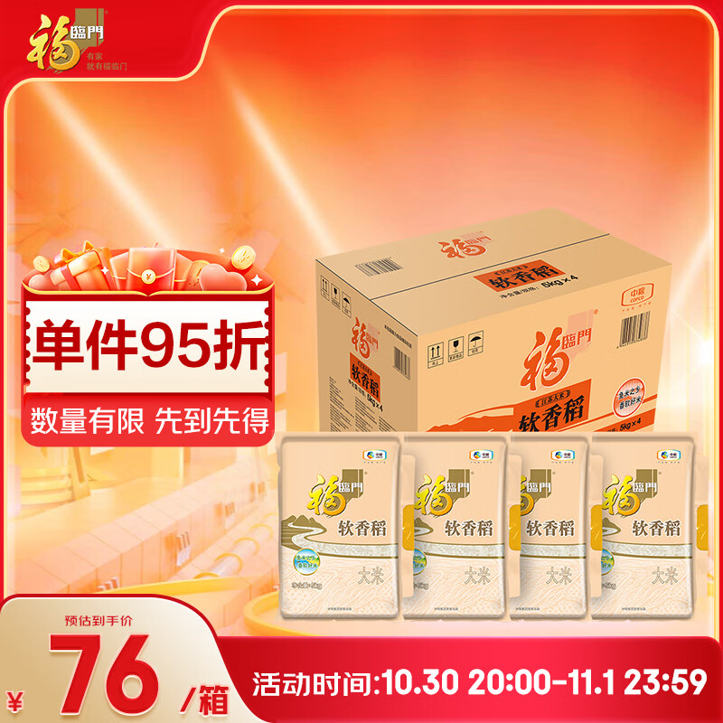 福临门 苏北米 软香稻 箱装  10斤*4 40斤