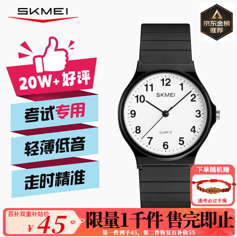 时刻美（skmei）学生表初高中生青少年儿童公务员考试专用手表石英表1419数字黑白