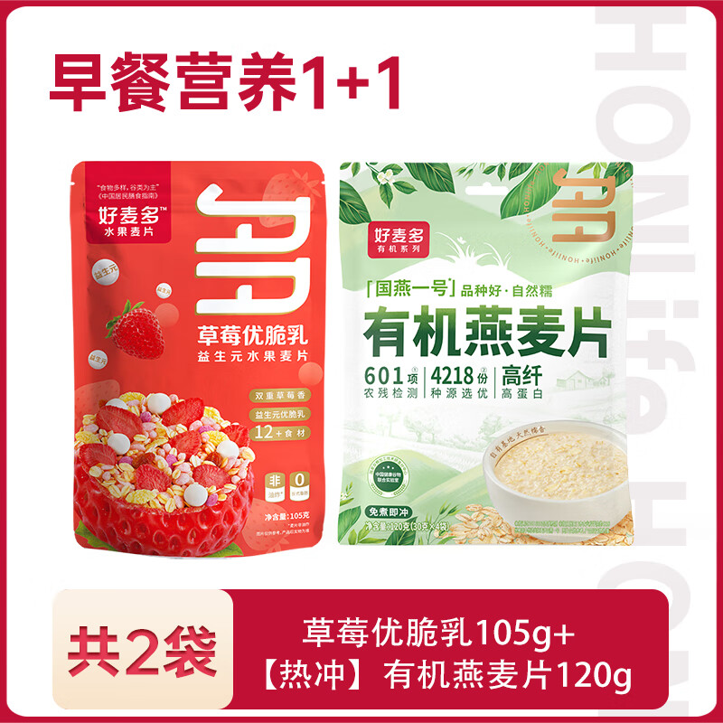 好麦多 奇亚籽坚果麦片 草莓105g 有机燕麦120g 拍3件，到手29.9元包邮，一共到手6袋，折合4.9/袋，即食代餐，营养早餐必备 - 线报酷