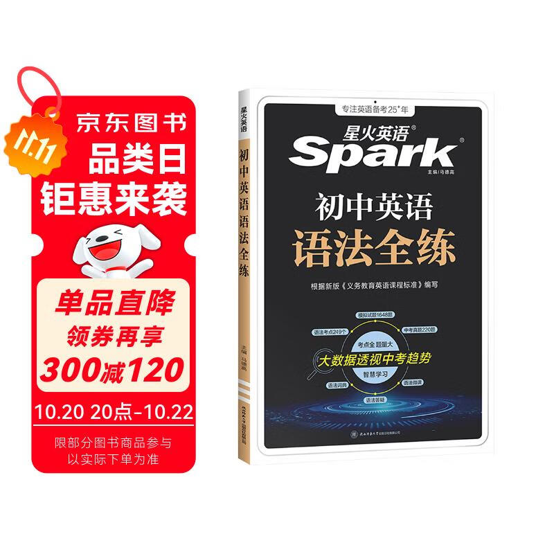2026星火英语初中英语语法全练语法书课包大全练习册适用七八九年级初一二三中考语法专练中考真题模拟题专项知识点清单考点习题冲刺练习