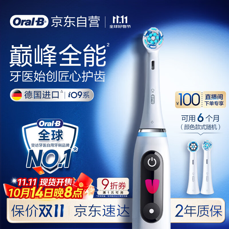 欧乐B成人电动牙刷男士女士iO9系臻享礼盒 巅峰全能刷iO系列深度清洁牙龈呵护送生日礼物七夕情人节礼物