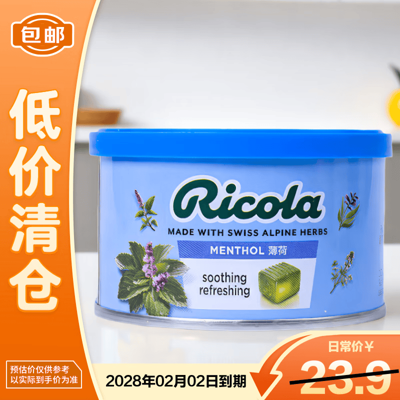 利口乐（Ricola）瑞士进口润喉糖薄荷味清新口气柠檬硬糖清凉100g*1罐【临期清仓】