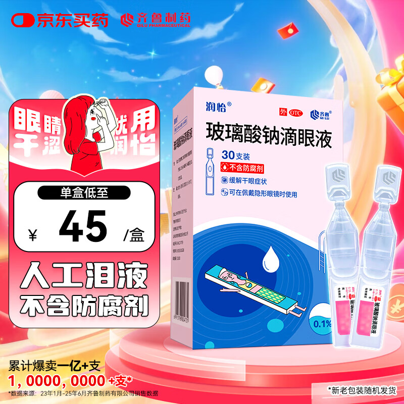 润怡玻璃酸钠滴眼液0.1%*0.4ml30支装12ml人工泪液干眼症非叶黄素滴眼液缓解眼疲劳眼干眼涩模糊熬夜玩手机