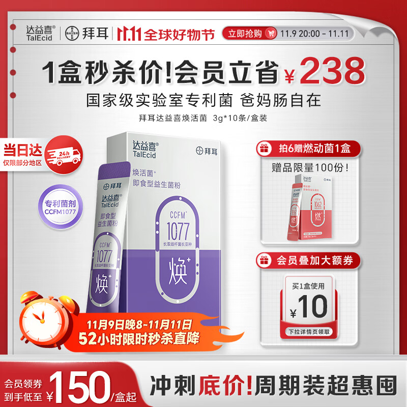 达益喜拜耳中老年益生菌焕活菌调理肠胃专利长双歧杆菌1盒尝鲜