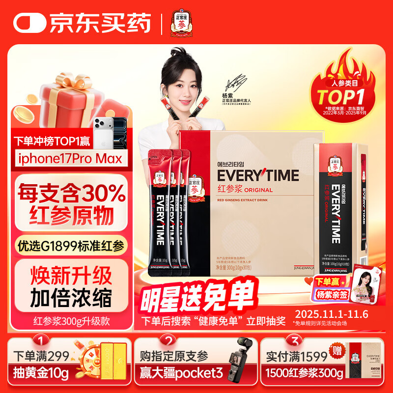 正官庄EVERYTIME人参红参浆300g 焕新升级 加倍浓缩 新日期 健康滋补