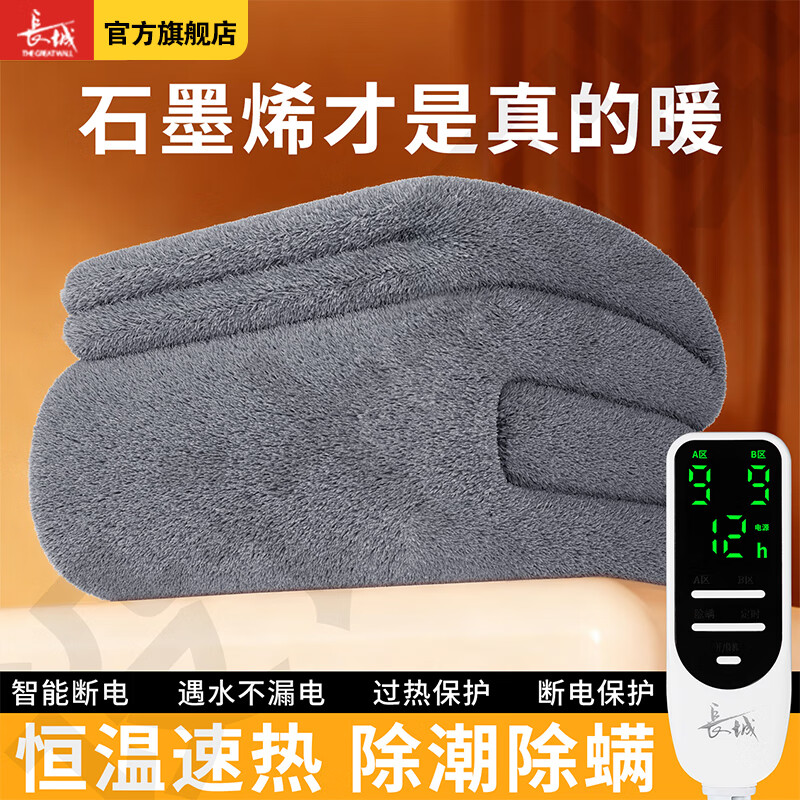 长城电热毯双人双控智能除螨石墨烯加热安全速热自动断电家用床上用品 加厚葵花绒【A类母婴可用】 180*120cm【恒温速热】【一键除螨】