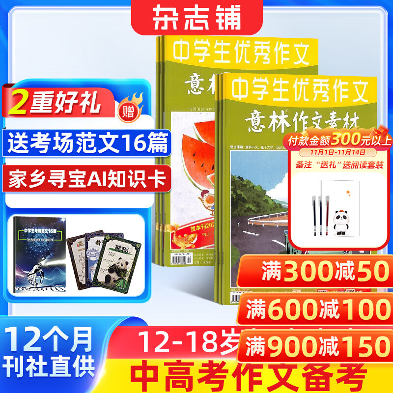 送好礼 意林作文素材杂志 2026年一月起订阅 1年共24期 中学生写作技巧初高中作文书 初中高考作文写作技巧 语文素养培养 杂志铺中考高考热点素材积累名师点评素材运用高考作文命中非合订本