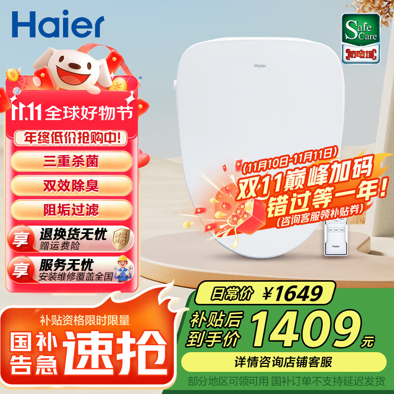 海尔（Haier）智能马桶盖即热暖风 座圈加热 多重过滤 座圈抗菌 光感夜灯坐便盖 三重杀菌+除臭丨X-R60 【海尔售后 免费安装】包送货上门