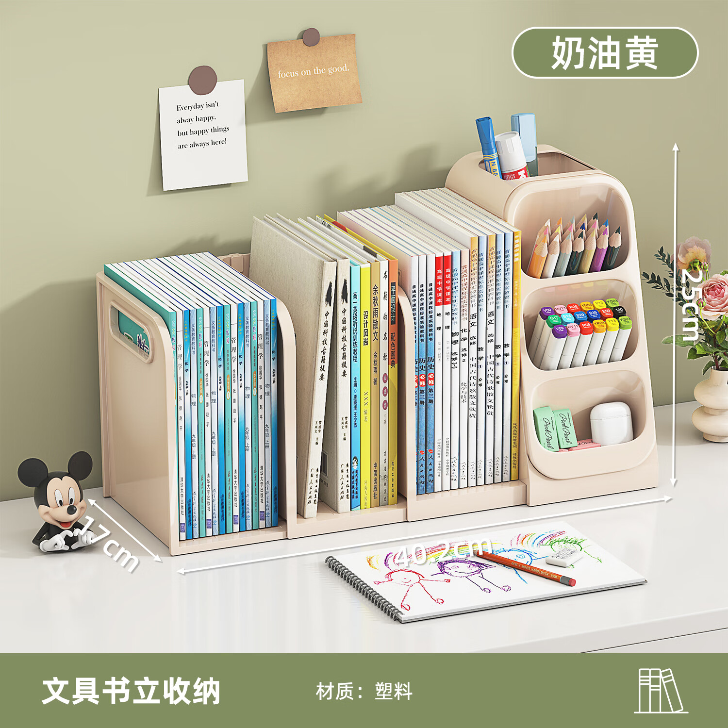 纳份爱学生桌面收纳盒桌上书立书架儿童书桌文具收纳置物架课桌斜插笔筒 奶油白-1个装【可伸缩丨笔筒+书立一体】 大容量丨自由分区收纳