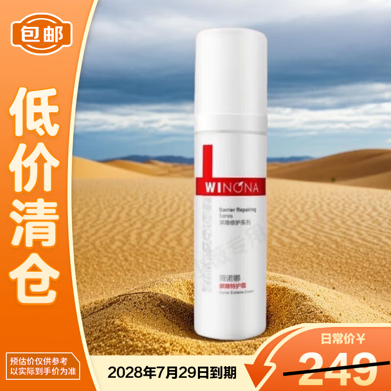 薇诺娜屏障特护霜50g 舒缓保湿修护改善泛红乳液面霜 