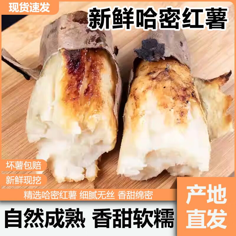 立荘 新疆哈密冰糖薯 4.5-5斤