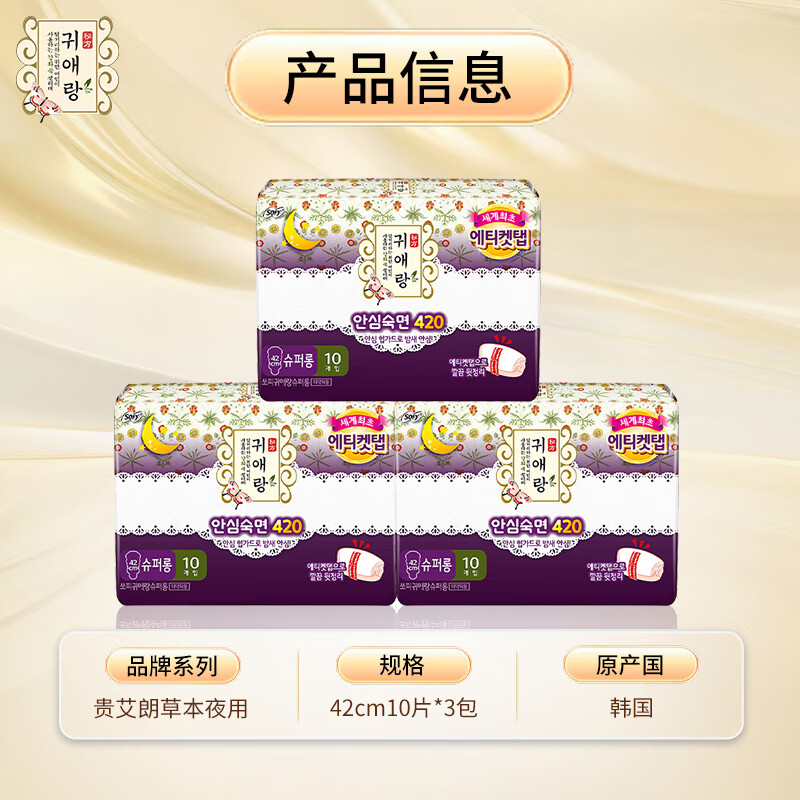 贵艾朗LG韩国原装进口绵柔亲肤量大夜用组合套装原闺艾朗姨妈巾卫生巾 夜用 420mm 10片 3包