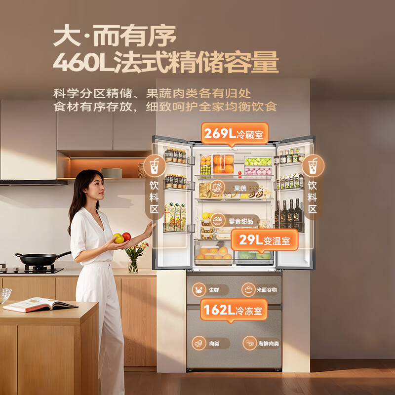 长虹CHiQ小拾光系列460升法式多门四开门冰箱60cm超薄可嵌入一级双变频双循环风冷家用大容量小户