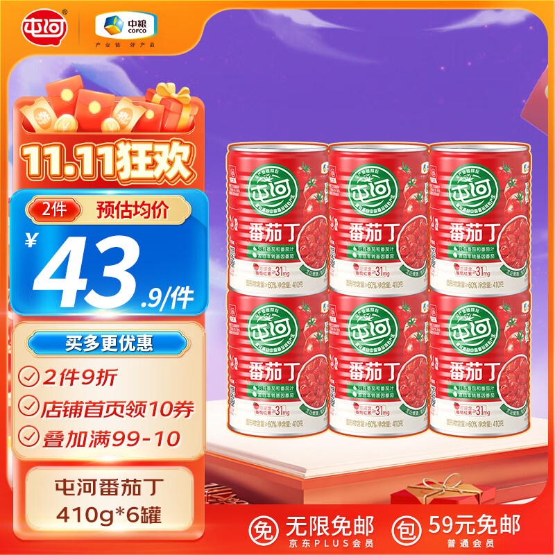 屯河25年新货 番茄丁410g*6 0添加剂西红柿块番茄酱罐头中粮出品