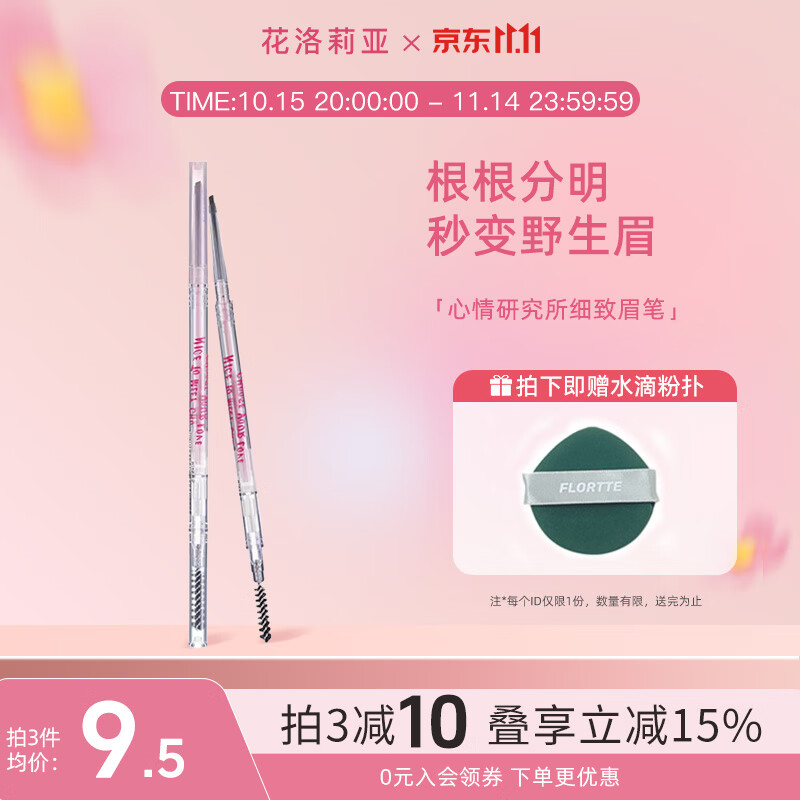 花洛莉亚（FLORTTE）双头极细砍刀眉笔长效持妆防水防汗根根分明野生眉学生七夕礼物 M1#自然棕