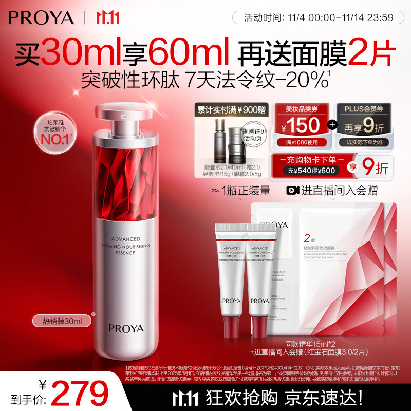 珀莱雅红宝石精华 早c晚a抗皱补水A醇精华液护肤化妆品30ml 生日礼物