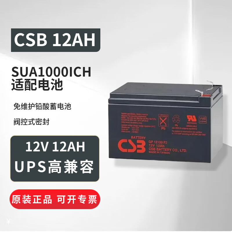 APC施耐德 UPS不间断电源配套 SUA/SMT原装内置电池 SURT免维护铅酸蓄电池 12V 专用电池方便组装安装 CSB 12AH(SUA1000ICH适配电池)